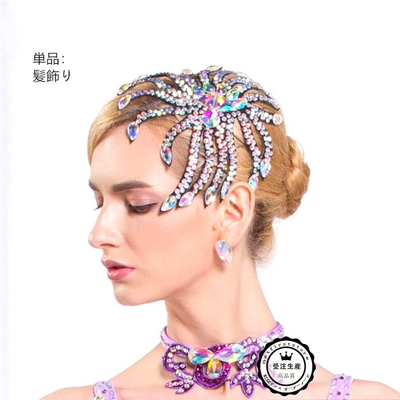 社交ダンス ラテン モダン アクセサリー 髪飾り 首かざり ヘアアクセサリー ダンスウエア 競技 デモ 高級品 ダンス用 オリジナル Ywsp07 Netfirststore 通販 Yahoo ショッピング