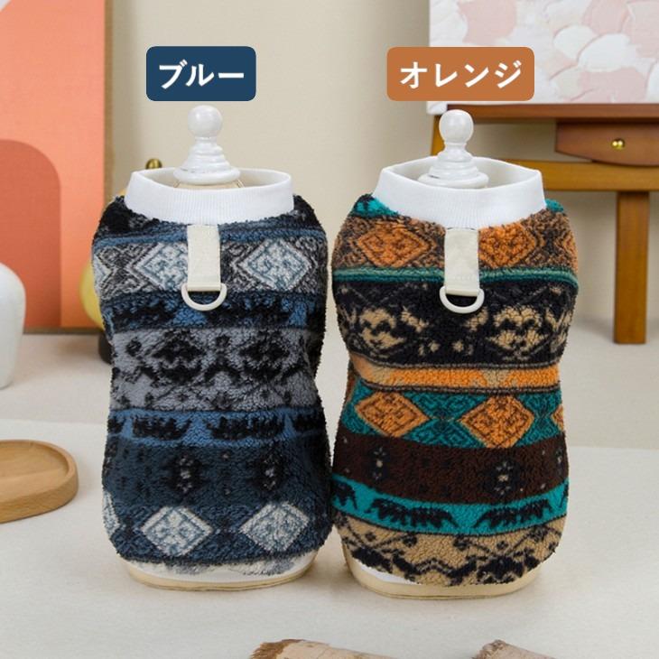 超可愛い! 冬 犬 服 かわいい Dカン付き エスニック チマヨ フェアアイル ノースリーブ ベスト ふわふわ もこもこ あったか 防寒 ペットウエア【a413】 |  | 07