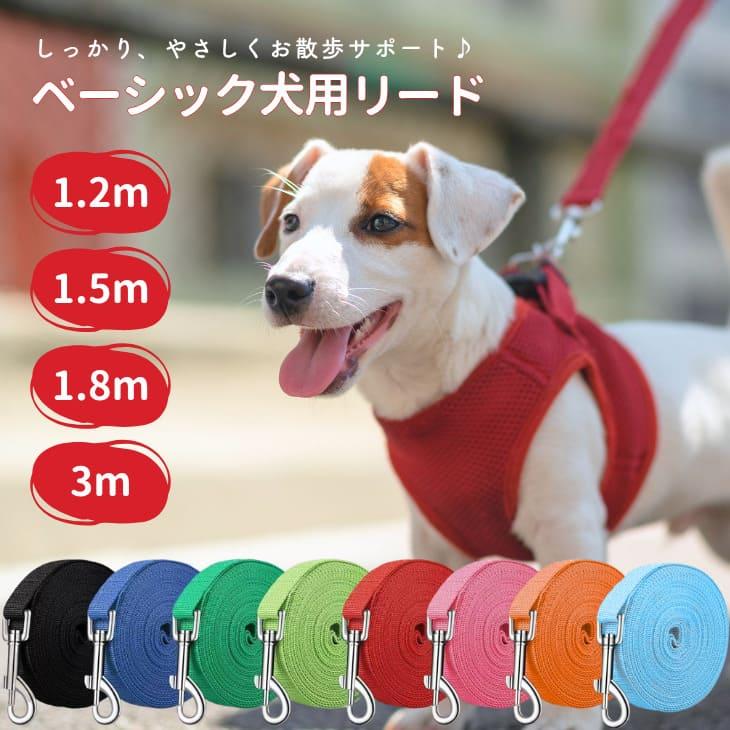 犬用 リード 中型犬 大型犬 多色 ナイロン 丈夫 長さ選べる 散歩 頑丈 安全 カラフル お出かけ 旅行 便利 用品 耐久性 抜群 素材【a462】 | 