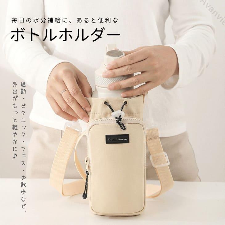 ボトルショルダー ボトルバッグ 水筒入れ 撥水 ストッパー付き スマホ