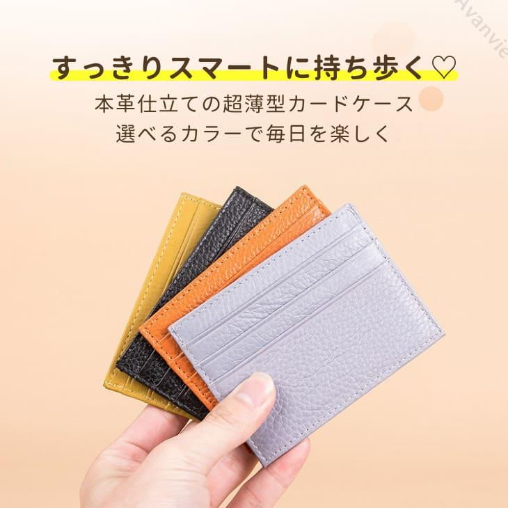 【お買い得！】カードケース 極薄 本革 軽量 レザー 薄型 定期入れ ポイントカード 診察券 名刺 コンパクト シンプル 通勤 通学 買い物 病院 プレゼント【z120】 |  | 01