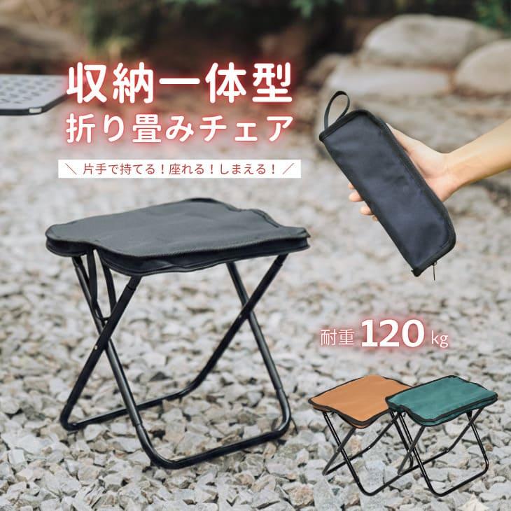 最終値下げ】収納一体型 折りたたみ椅子 超軽量 高耐久 コンパクト