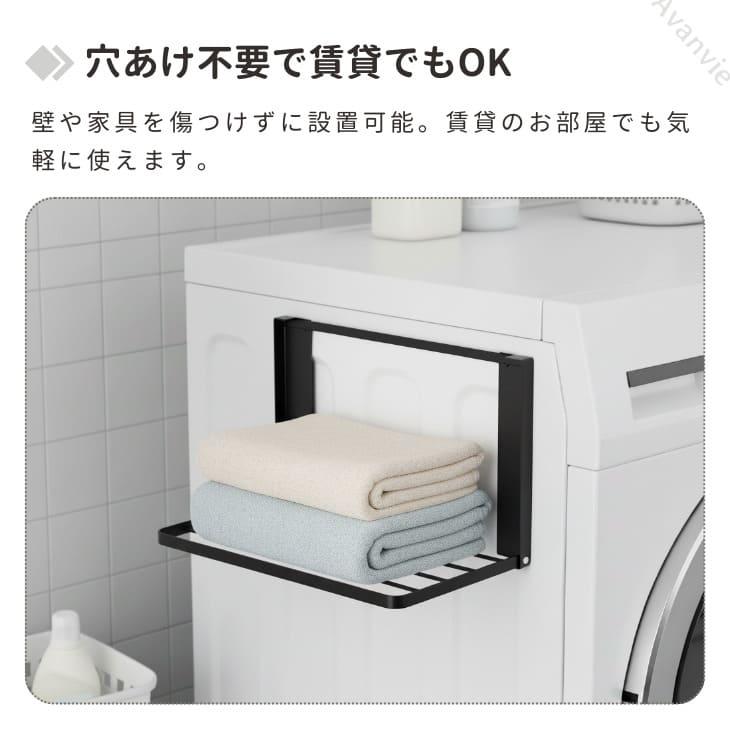 マグネット式ラック 着替え棚 ランドリーラック 洗濯機横マグネット 折り畳み棚 折りたたみ式 収納 洗面所 バスタオル 着替え置き【z147】 |  | 08