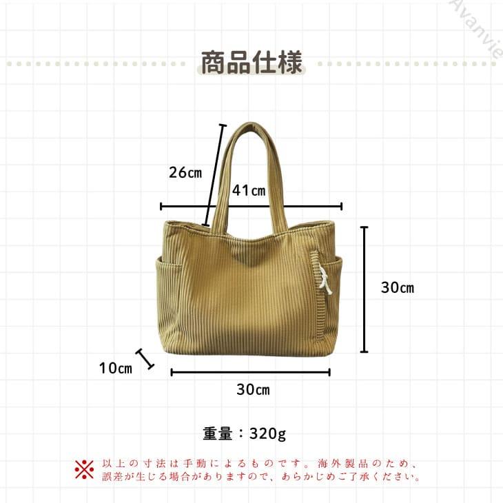 秋冬 トートバッグ ショルダーバッグ マザーズバッグ コーデュロイ A4 軽量 大容量 通勤 通学 買い物 大きめ おしゃれ 可愛い【z148】 |  | 20