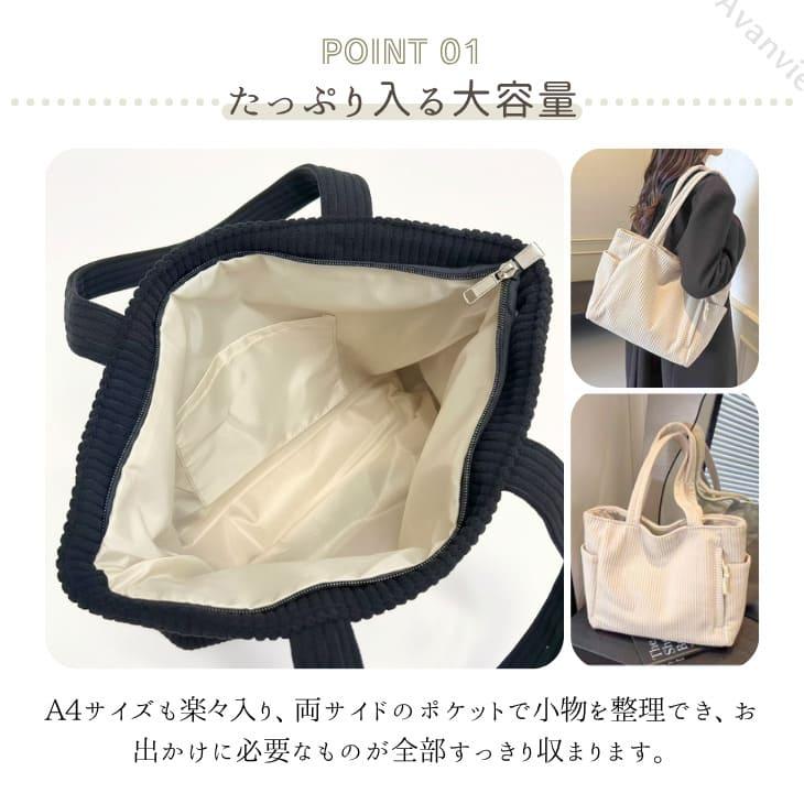秋冬 トートバッグ ショルダーバッグ マザーズバッグ コーデュロイ A4 軽量 大容量 通勤 通学 買い物 大きめ おしゃれ 可愛い【z148】 |  | 07