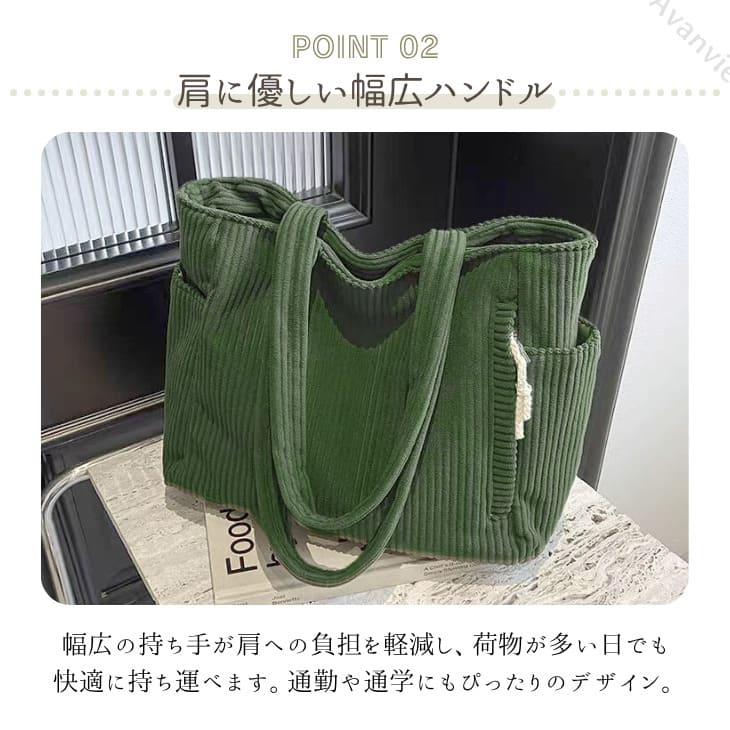 秋冬 トートバッグ ショルダーバッグ マザーズバッグ コーデュロイ A4