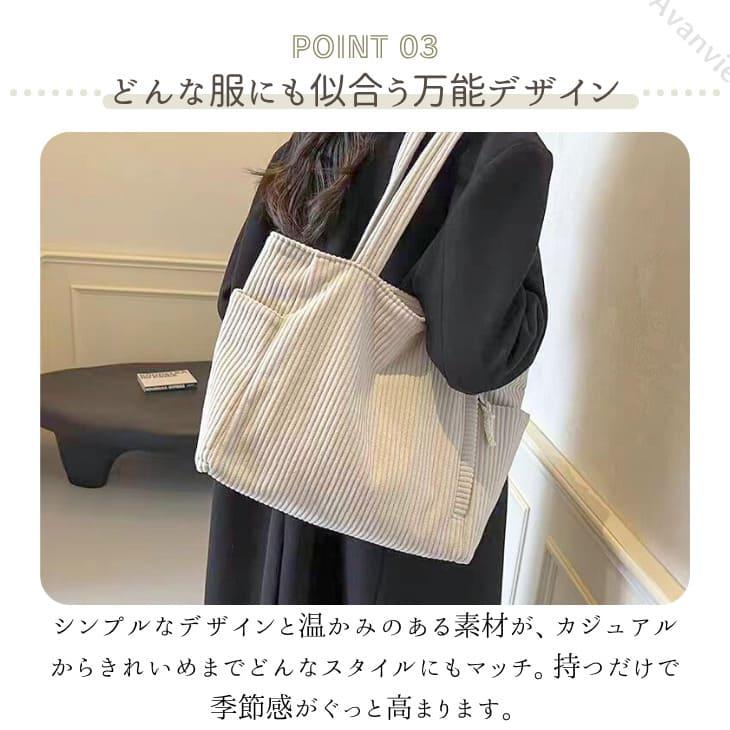 秋冬 トートバッグ ショルダーバッグ マザーズバッグ コーデュロイ A4