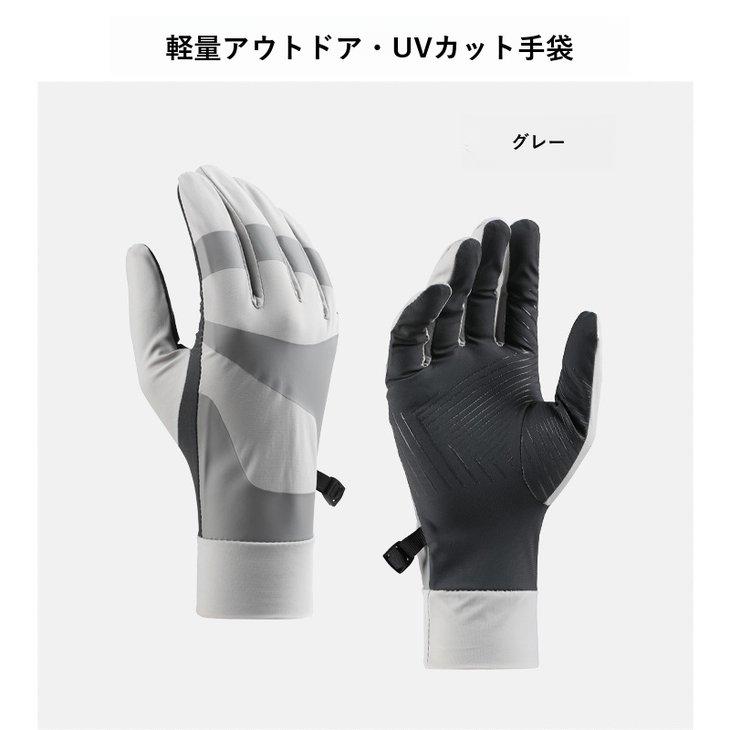 アウトドア手袋 メンズ UVカット UPF50+ 冷感 速乾 滑り止め【z201】 |  | 14