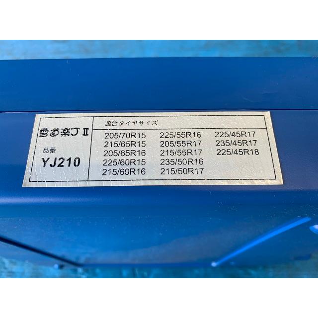 アウトレット 未使用品 金属タイヤチェーン 雪道楽 JII 江戸川店 