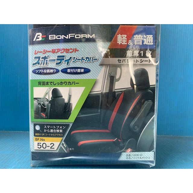 Clazzio（クラッツィオ） アウトレット 未使用品 シートカバー BonForm 