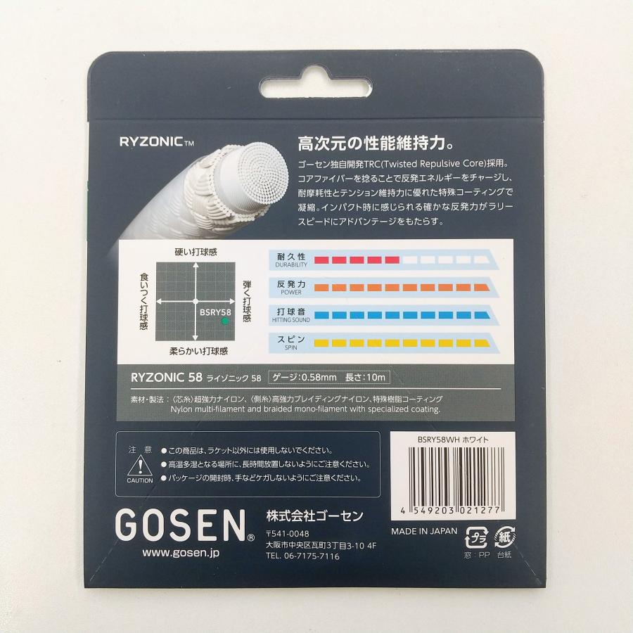 GOSEN - RYZONIC 58  ライゾニック 200mロール 楽天市場】ライゾニック58 RYZONIC58 200mロール BSRY582