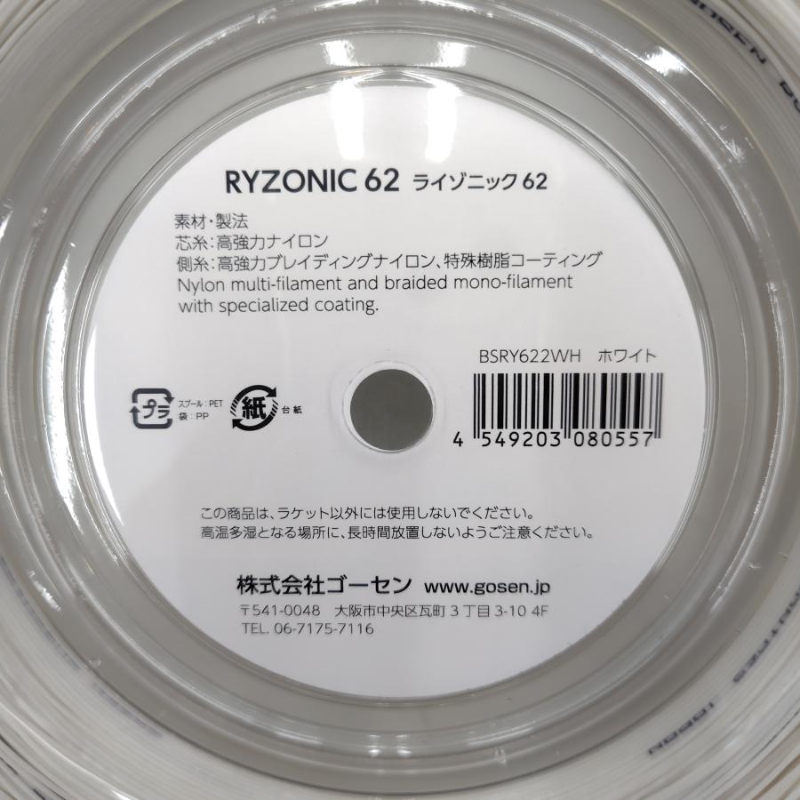 GOSEN（ゴーセン） GOSEN BSRY622 / ゴーセン ライゾニック62 200m