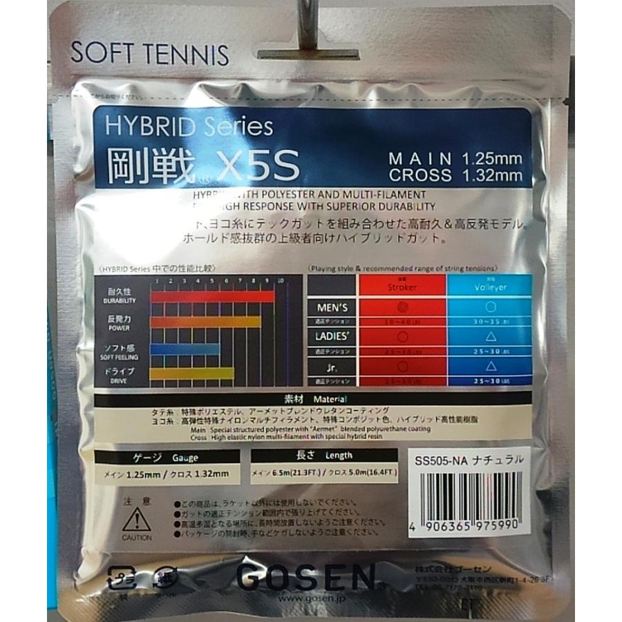 GOSEN（ゴーセン） GOSEN SS505 / ゴーセン ハイブリッド 剛戦X5S