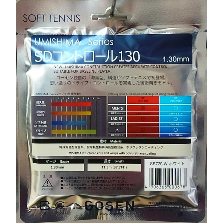 輝い ゴーセン SS720W 軟式テニス ストリング GOSEN broadcastrf.com