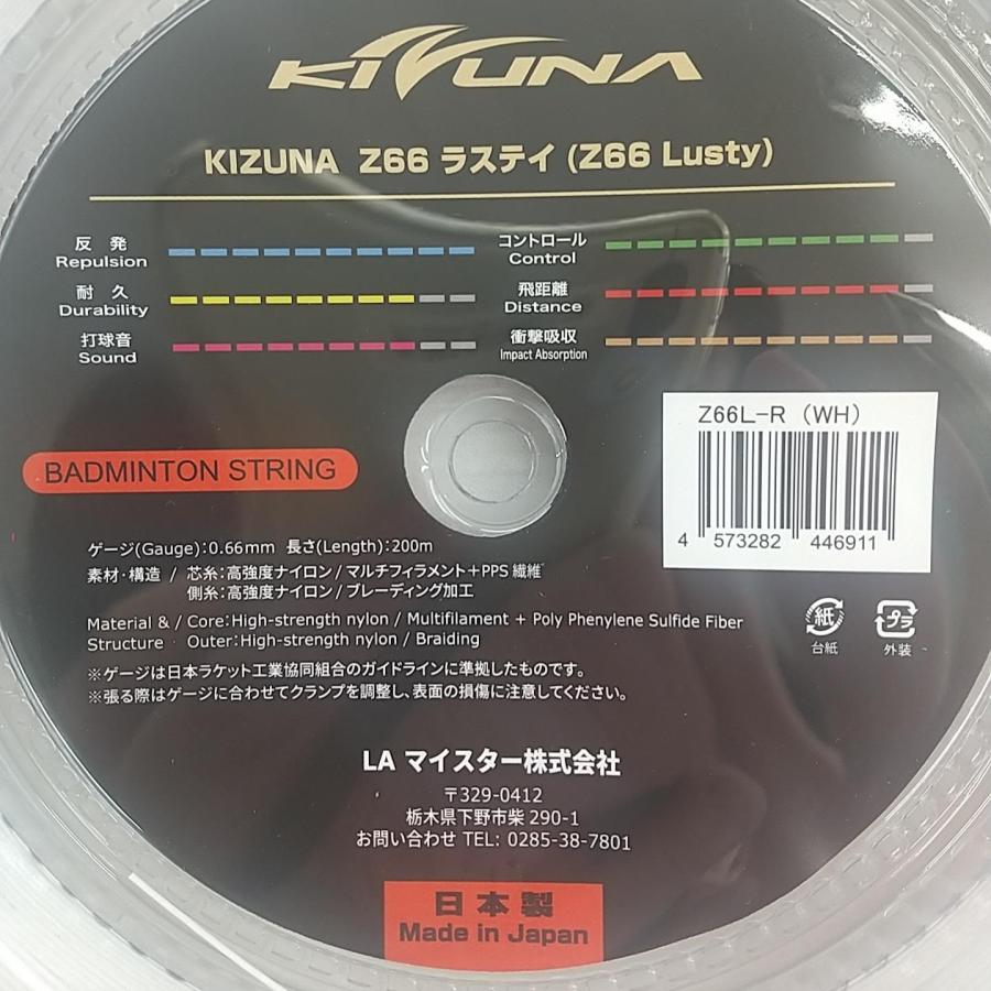 KIZUNA Z66ラスティ（旧品名：D66ラスティ） 200mロール 0.66mm / バドミントン ストリング / Z66Lusty
