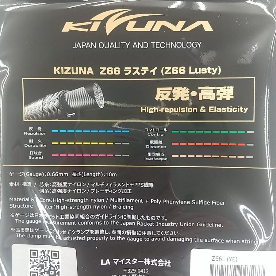 KIZUNA Z66ラスティ(旧:D66ラスティ)/ Z66L / Z66Lusty 高弾 KIZUNA Z66ラスティ(旧:D66ラスティ)/ Z66L / Z66Lusty 高弾