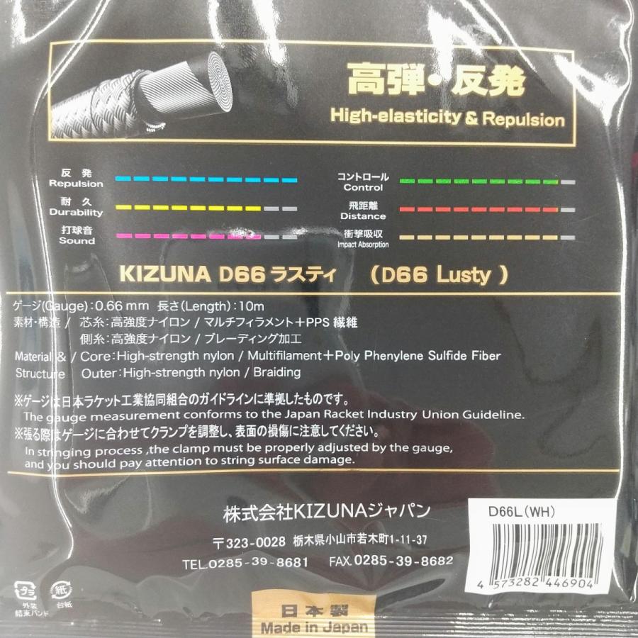 KIZUNA Z66ラスティ(旧:D66ラスティ)/ Z66L / Z66Lusty 高弾 KIZUNA Z66ラスティ(旧:D66ラスティ)/ Z66L / Z66Lusty 高弾