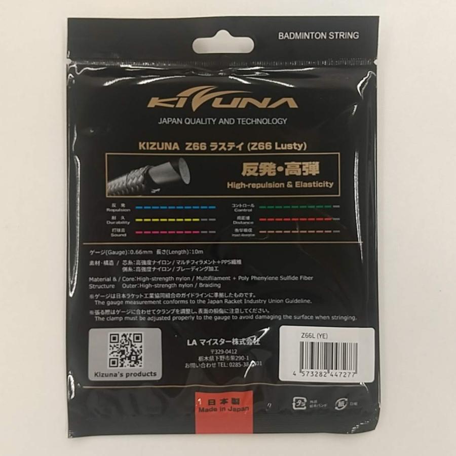 KIZUNA Z66ラスティ(旧:D66ラスティ)/ Z66L / Z66Lusty 高弾 KIZUNA Z66ラスティ(旧:D66ラスティ)/ Z66L / Z66Lusty 高弾