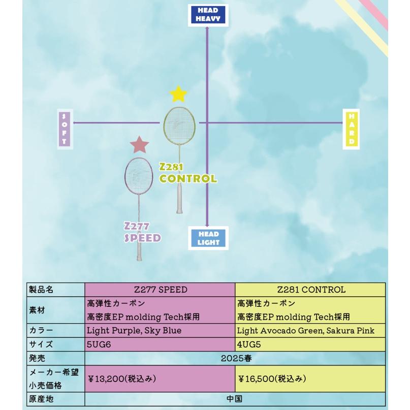 【新品未使用】キズナZ281CONTROL/4U5/バドミントンラケット m11704517431_1.jpg?1746055712