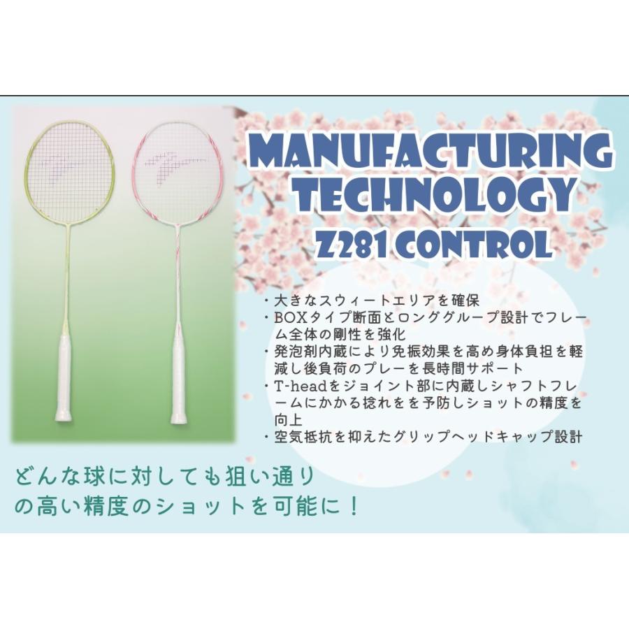 【新品未使用】キズナZ281CONTROL/4U5/バドミントンラケット KIZUNA Z281 CONTROL / キズナ バドミントンラケット : ガット