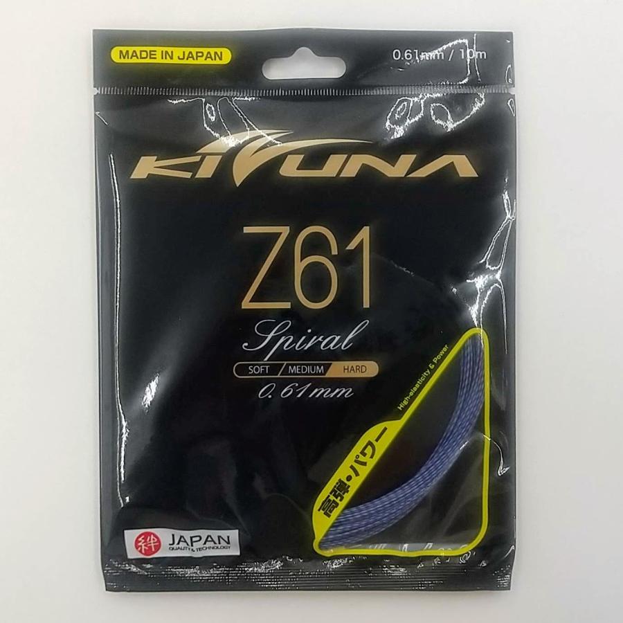 KIZUNAジャパン Z61スパイラル 0.61mm 高弾・パワー バドミントン 