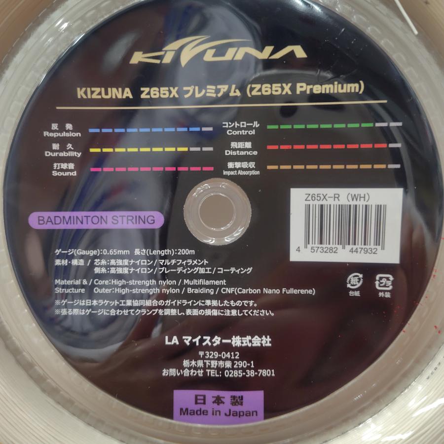 KIZUNA KIZUNA Z65X-R Z65X プレミアム 200mロール / キズナ 高弾