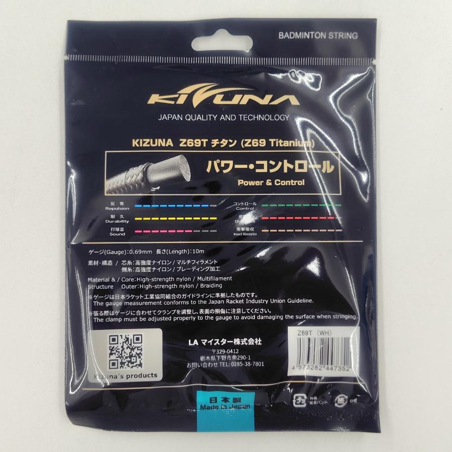 KIZUNA KIZUNA Z69T チタン / キズナ Z69 Titanium パワー