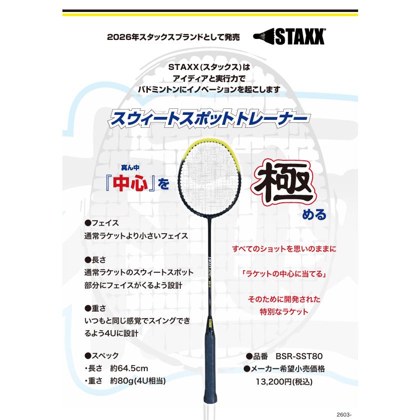 STAXX BSR-SST80 / スタックス スウィートスポットトレーナーの画像
