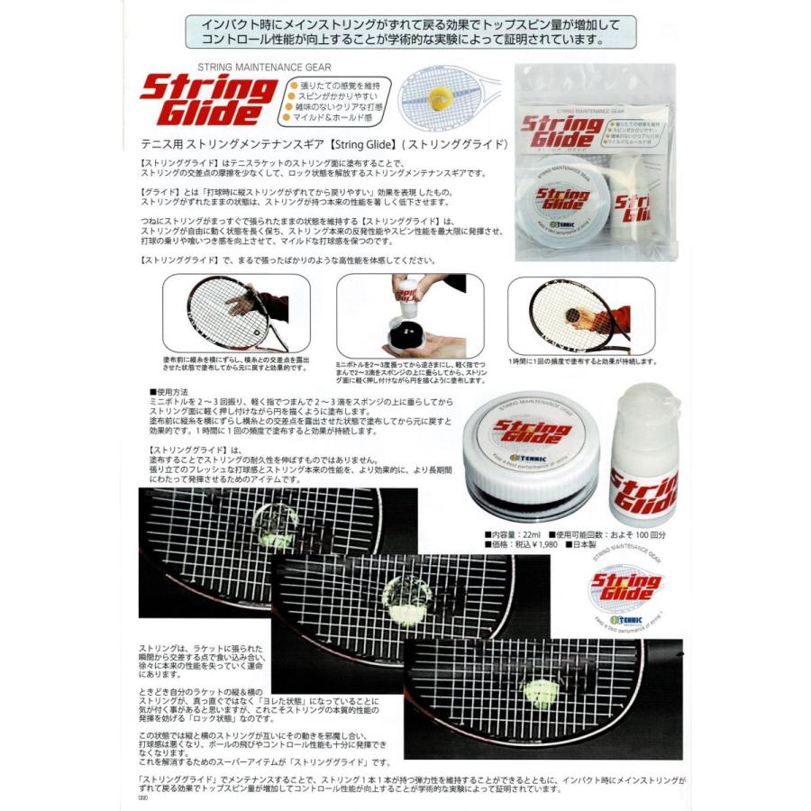 テニック ストリンググライド / TENNIC String Glide テニス用ストリングメンテナンスギア SG1 |  | 05