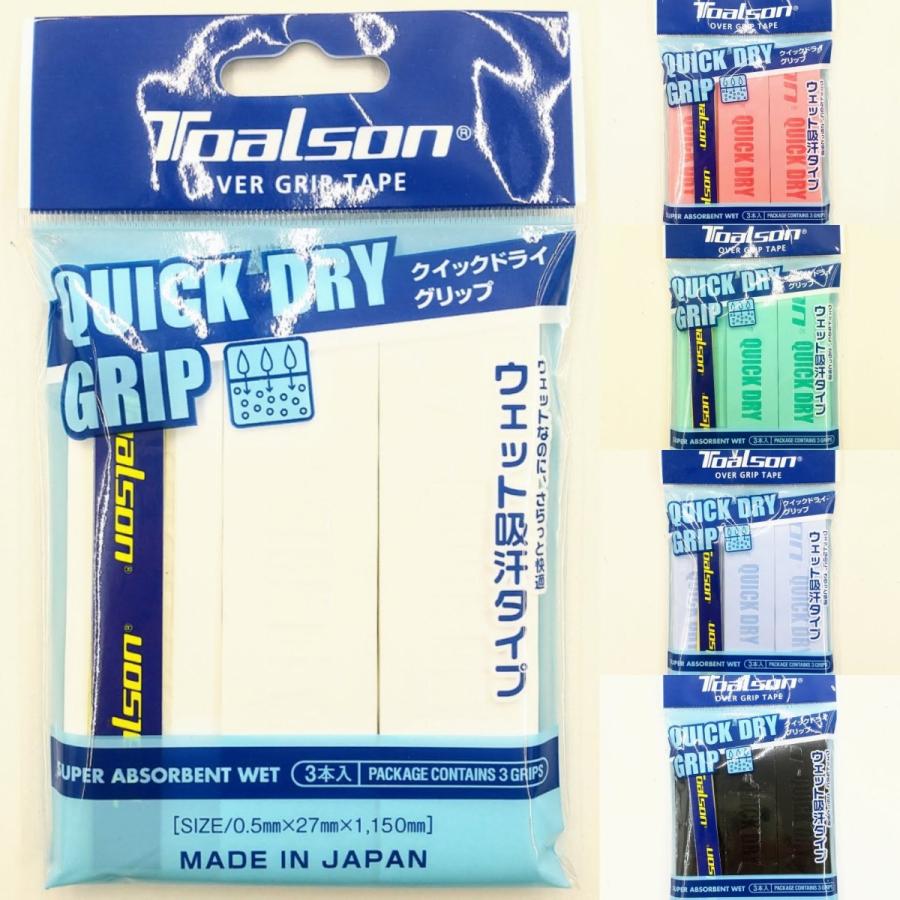 TOALSON（トアルソン） クイックドライグリップ 3本入 ウェット吸汗