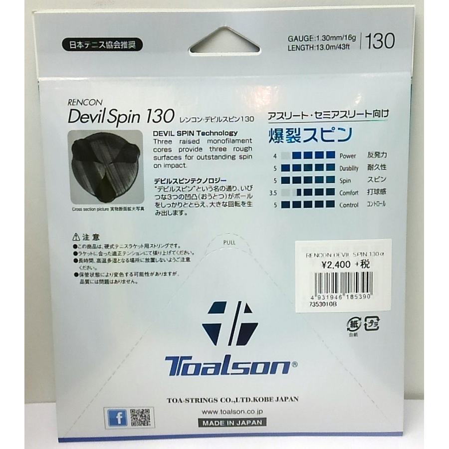 へんてこりん 様 TOALSON トアルソン レンコン・デビルスピン130 / 7353010