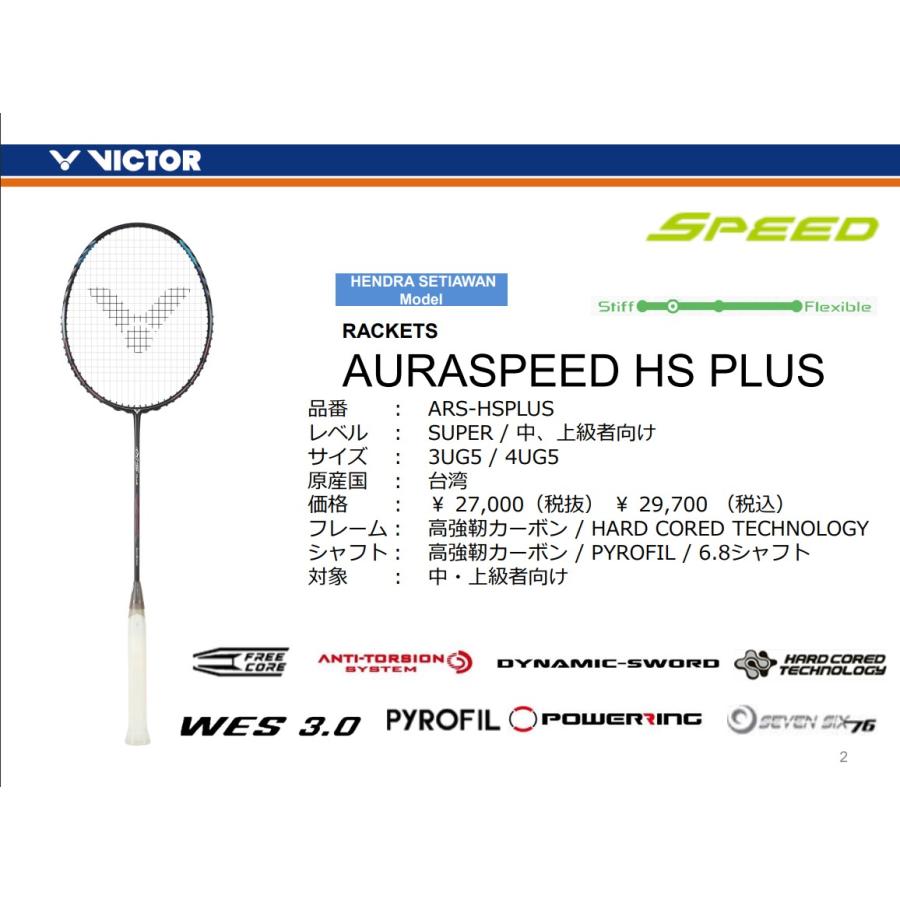 VICTOR(スポーツ) VICTOR ARS-HSPLUS / AURA SPEED HS PLUS VICTOR(スポーツ) VICTOR ARS-HSPLUS / AURA SPEED HS PLUS