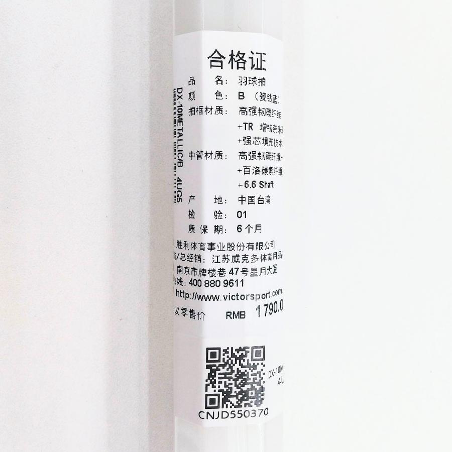 VICTOR VICTOR DX-10METALLIC / ビクター ドライブX10メタリック