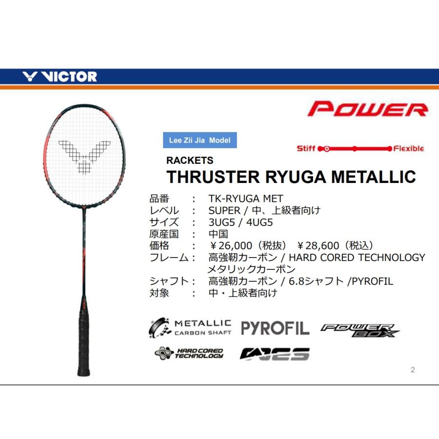 VICTOR(スポーツ) VICTOR TK-RYUGA METALLIC / ビクター VICTOR(スポーツ) VICTOR TK-RYUGA METALLIC / ビクター