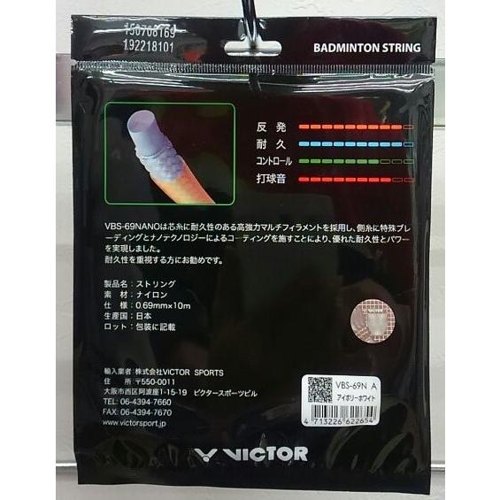 VICTOR VICTOR VBS-69N ビクター バドミントン ストリング 0.69mm 耐久