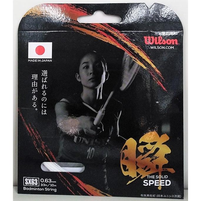Wilson（ウイルソン） SX63 スピード WR850020 バドミントン