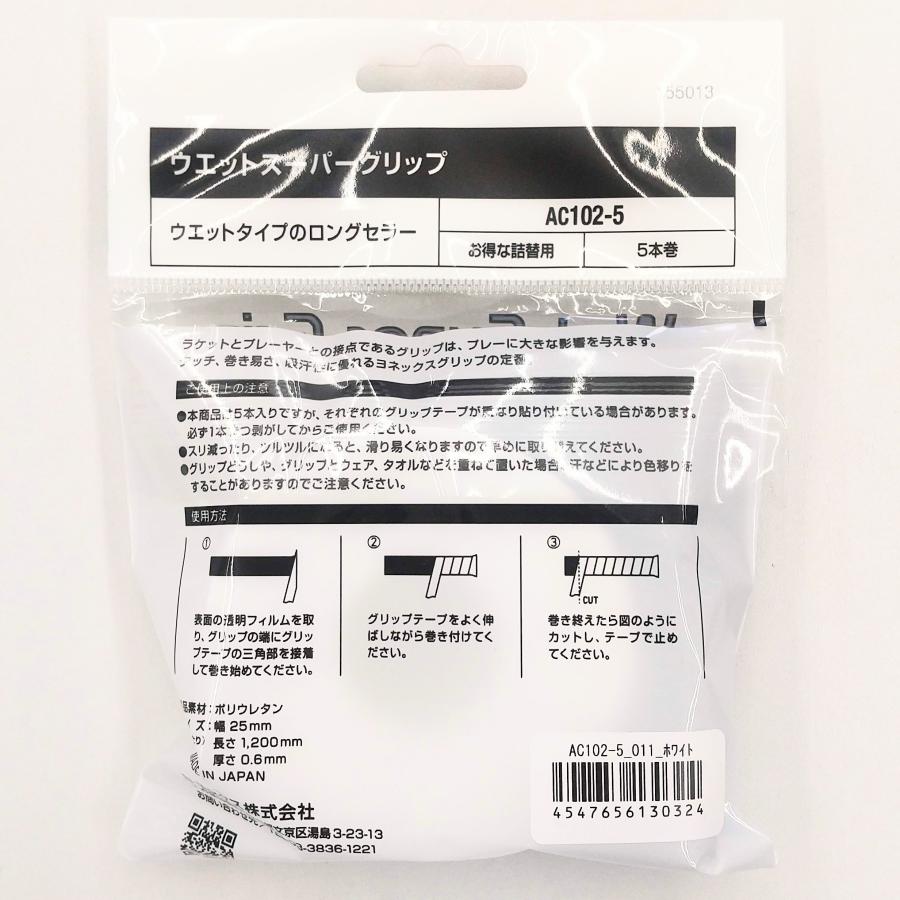 YONEX（ヨネックス） YONEX AC102-5 ウェットスーパーグリップ詰め替え