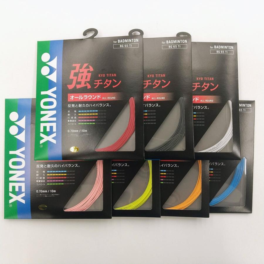 YONEX BG65TI / ヨネックス 強チタン バドミントンストリング 0.70mm