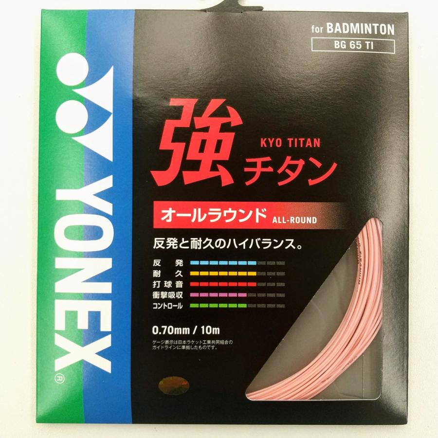 YONEX BG65TI / ヨネックス 強チタン バドミントンストリング 0.70mm 