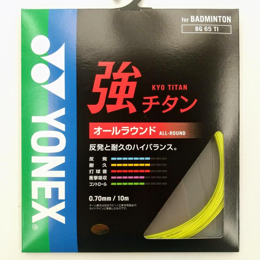 YONEX BG65TI / ヨネックス 強チタン バドミントンストリング