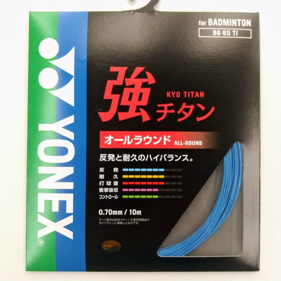 YONEX BG65TI / ヨネックス 強チタン バドミントンストリング