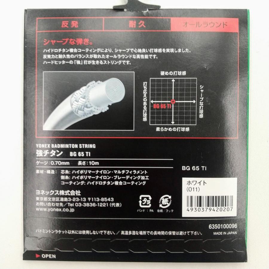 YONEX BG65TI / ヨネックス 強チタン バドミントンストリング