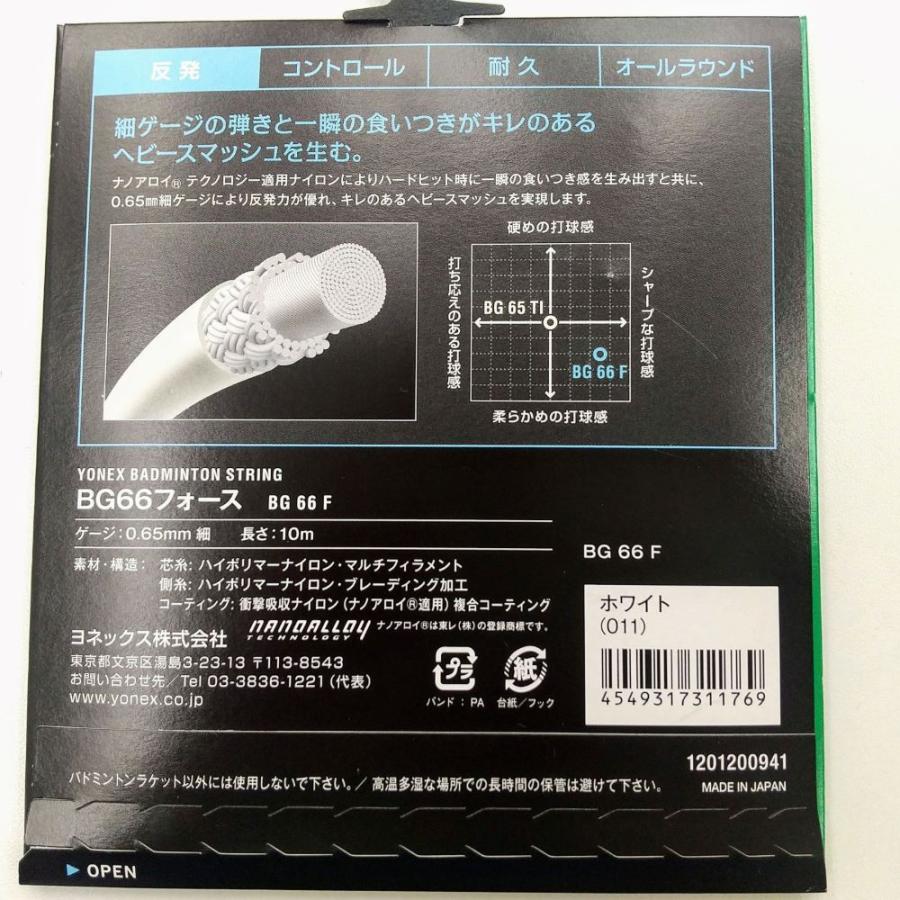 YONEX BG66F / ヨネックス BG66フォース バドミントンストリング YONEX BG66F / ヨネックス BG66フォース バドミントンストリング
