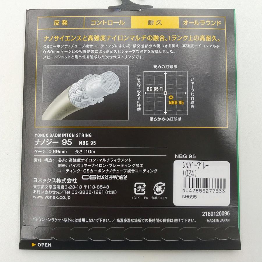 YONEX NBG95 / ヨネックス ナノジー95 NANOGY95 バドミントン YONEX NBG95 / ヨネックス ナノジー95 NANOGY95 バドミントン