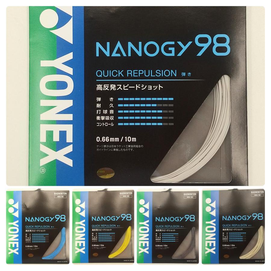 YONEX NBG98 / ヨネックス ナノジー98 バドミントンストリング 0.66mm