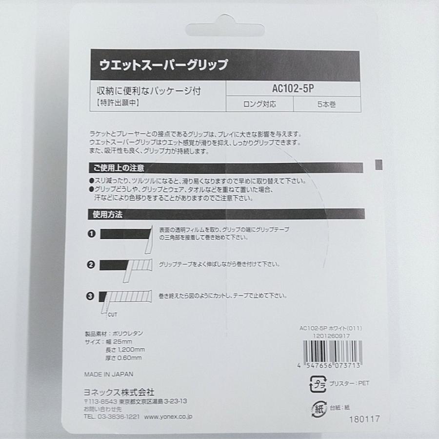 YONEX（ヨネックス） YONEX AC102-5P ウェットスーパーグリップ ケース