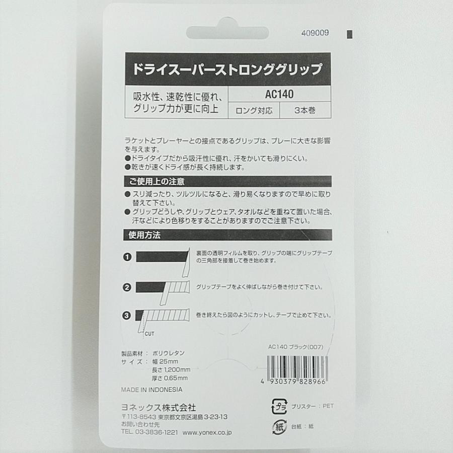 YONEX（ヨネックス） YONEX AC140 ドライスーパーストロンググリップ