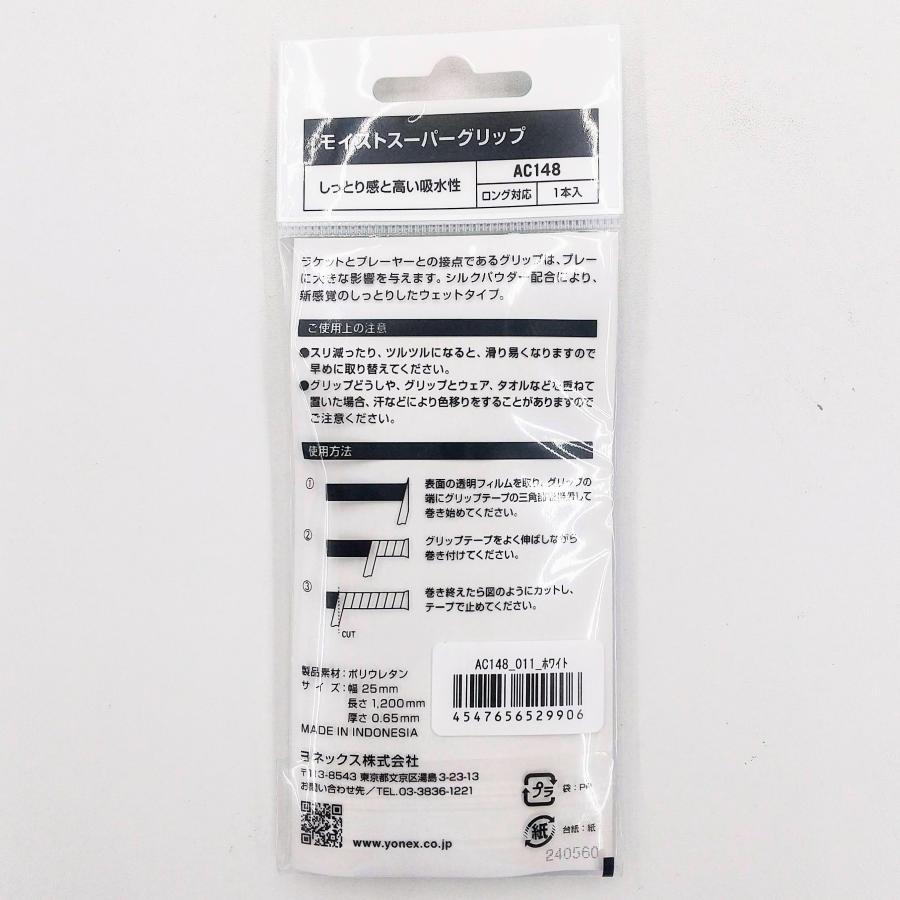 YONEX（ヨネックス） YONEX AC148 モイストスーパーグリップ1本入