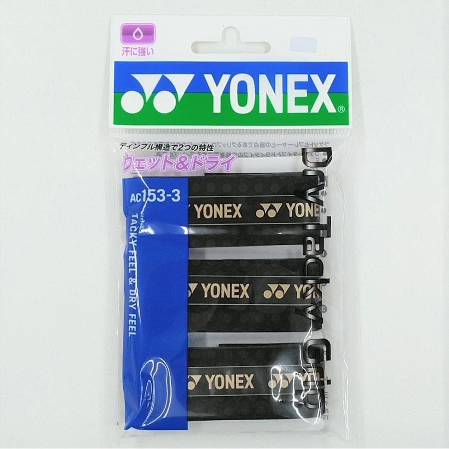 YONEX（ヨネックス） YONEX AC153-3 ドライタッキーグリップ 3本入