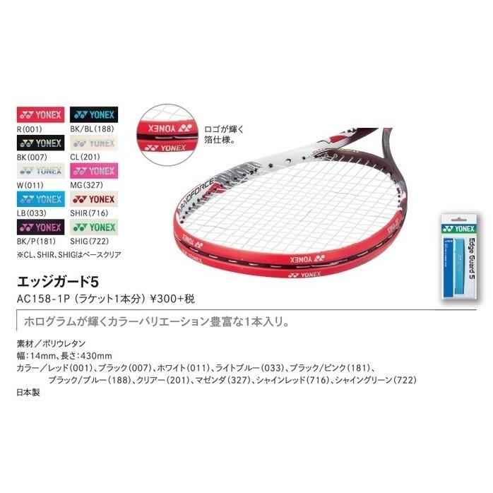 海外限定 ヨネックス YONEX テニス ヘッドプロテクター エッジガード5 ラケット1本分 AC158-1P